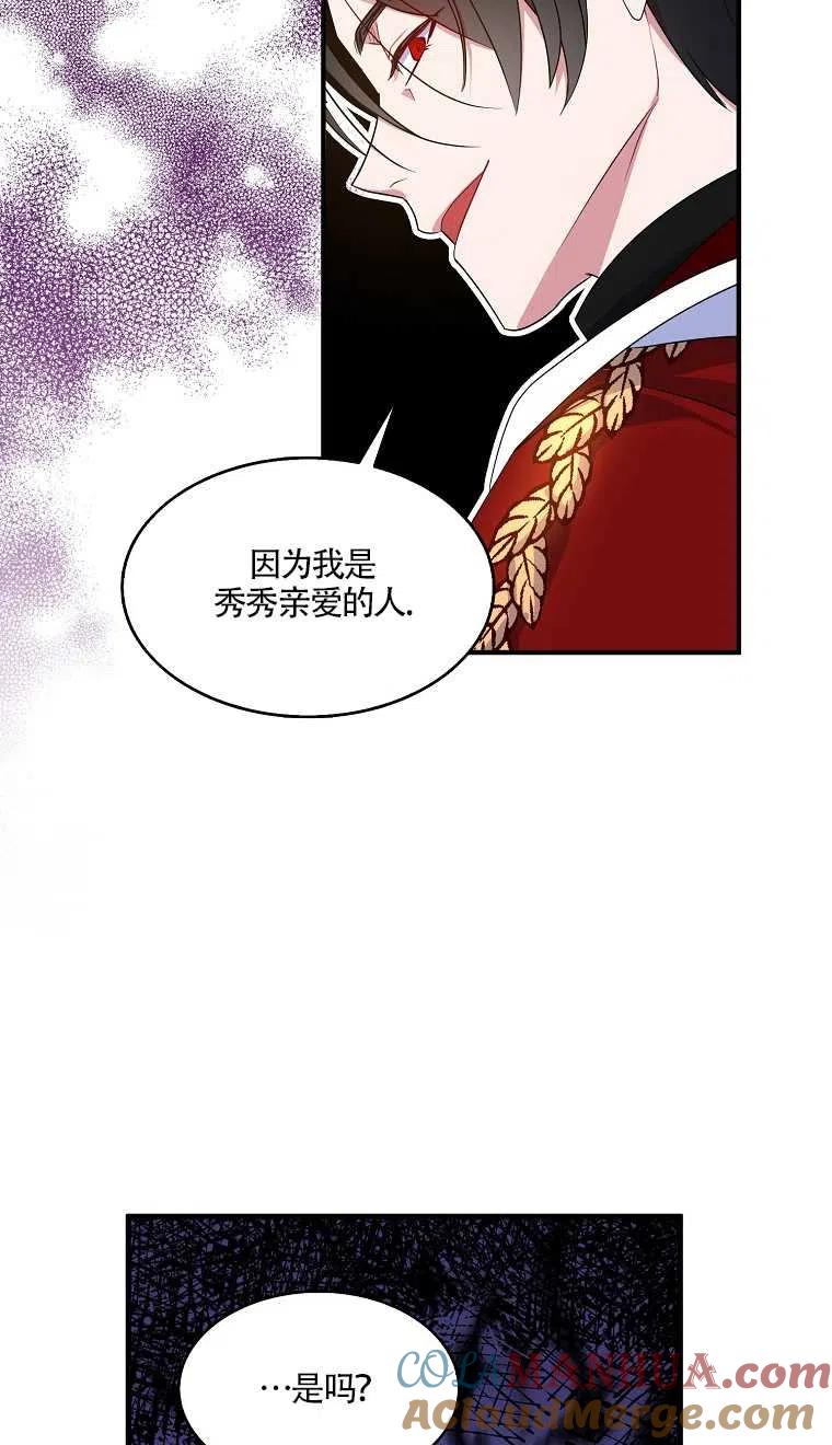 《本想成为忠诚的剑》第24话 第31页