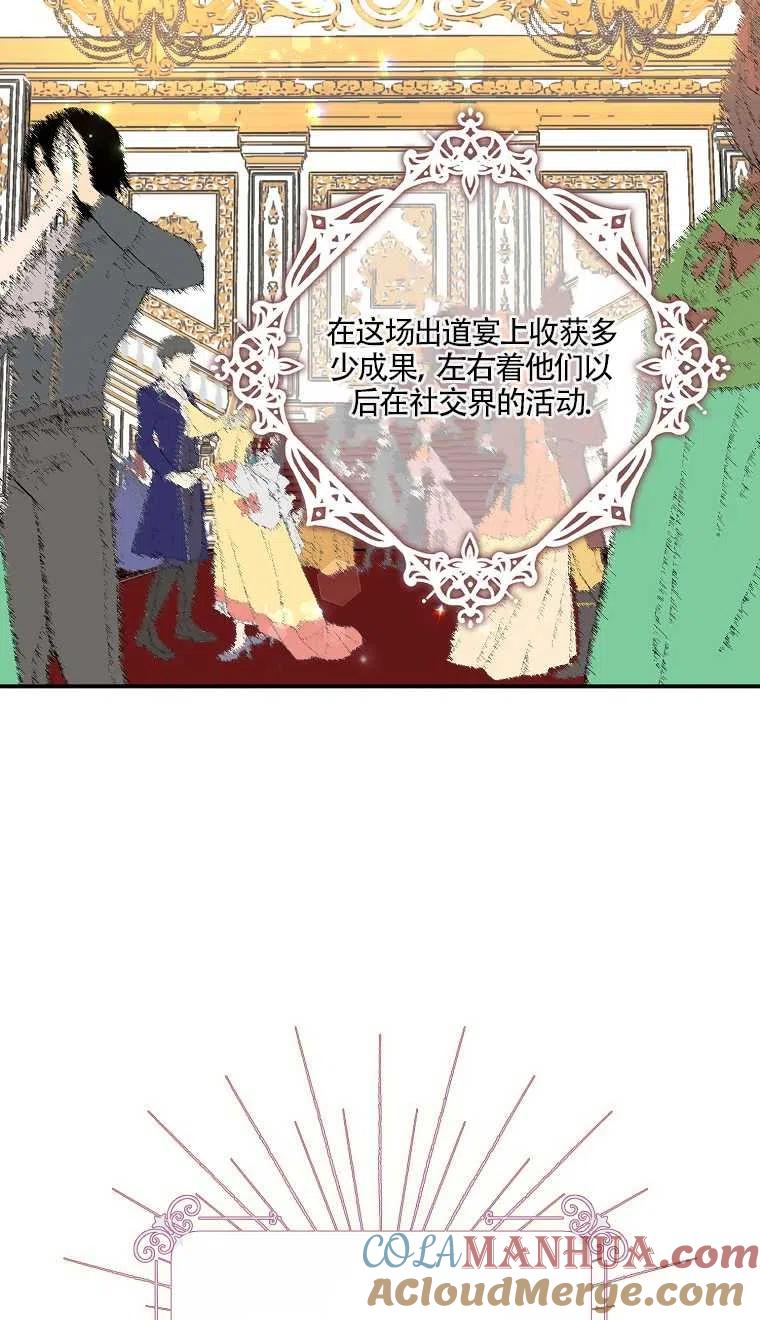《本想成为忠诚的剑》第24话 第52页
