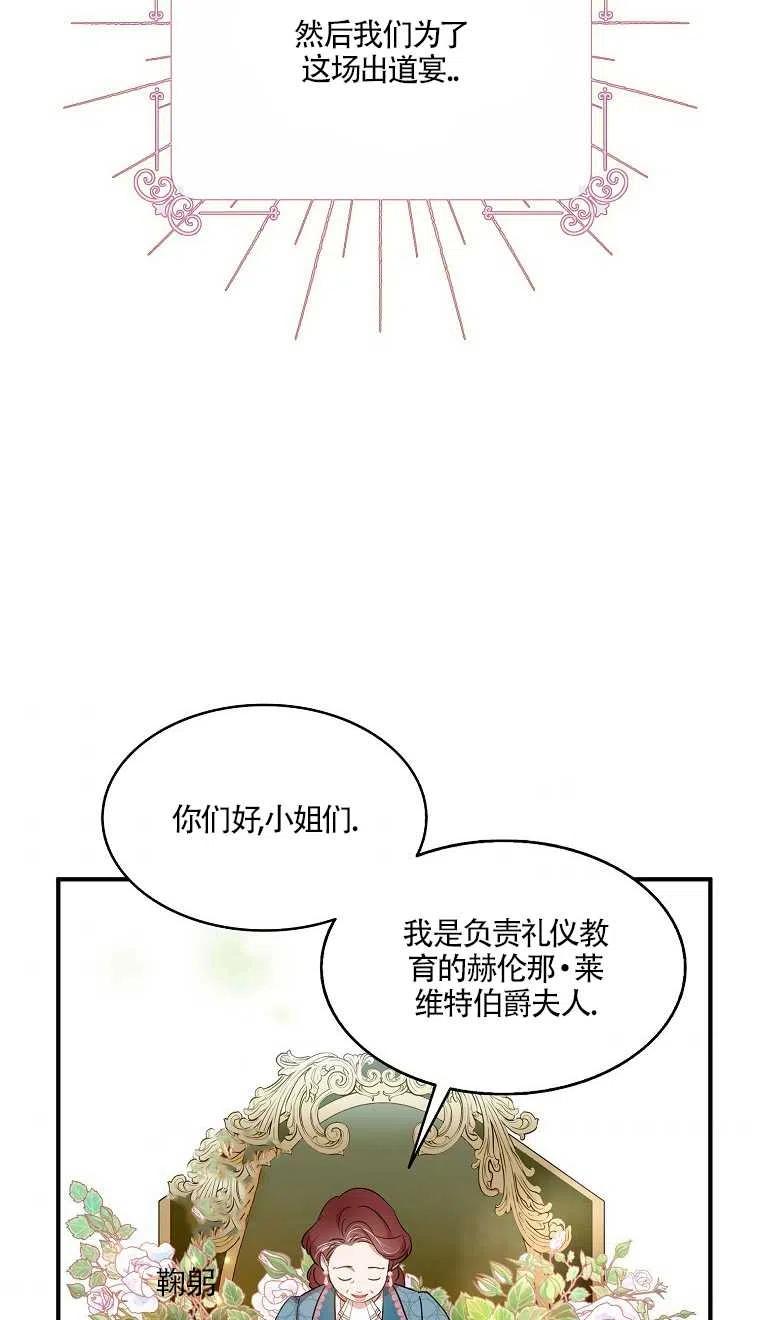《本想成为忠诚的剑》第24话 第53页