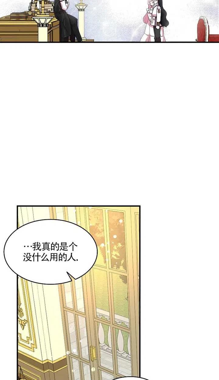 《本想成为忠诚的剑》第24话 第11页
