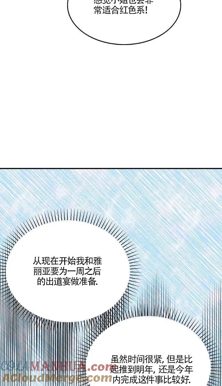 《本想成为忠诚的剑》第24话 第49页