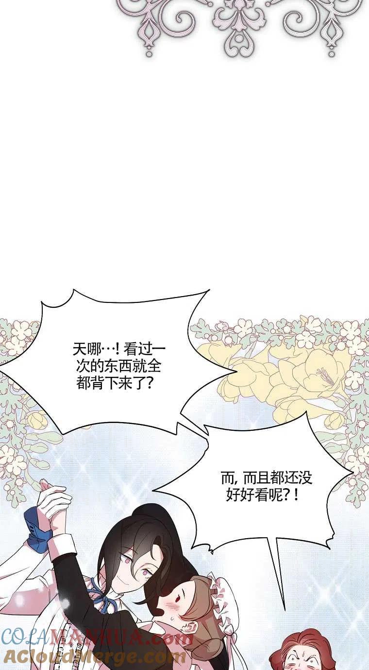 《本想成为忠诚的剑》第24话 第61页