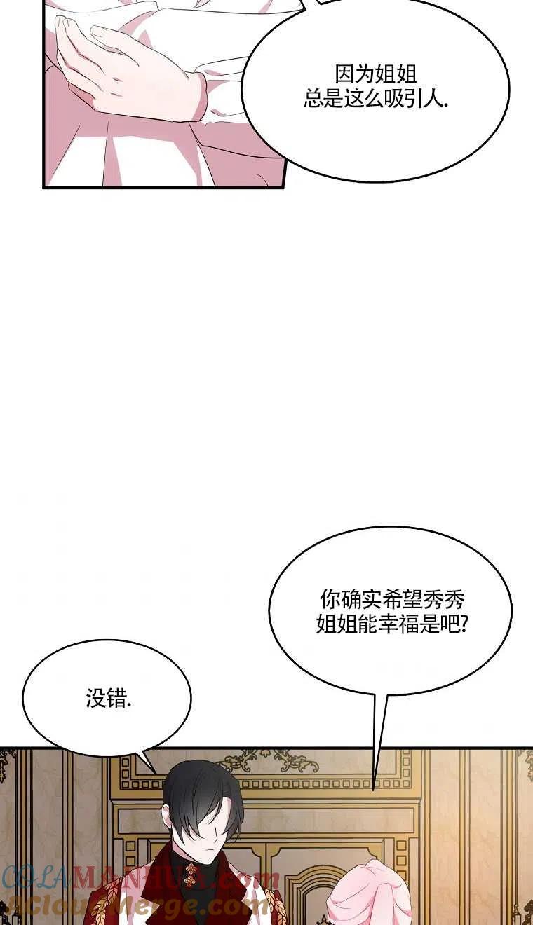 《本想成为忠诚的剑》第24话 第28页
