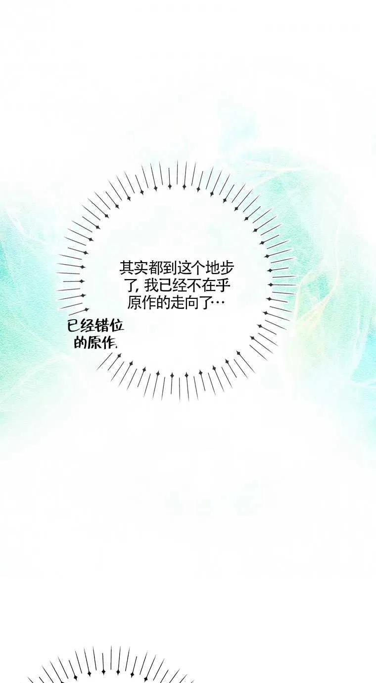 《本想成为忠诚的剑》第24话 第71页