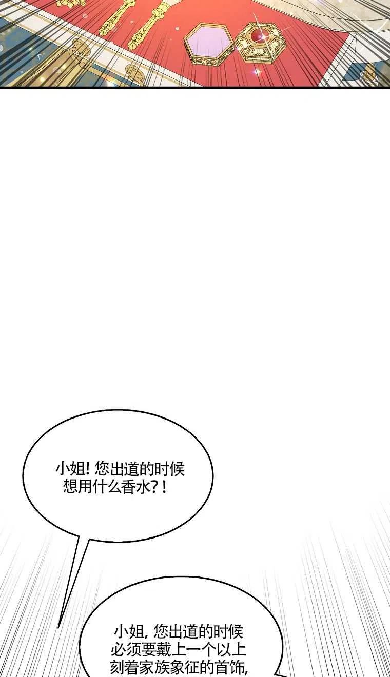 《本想成为忠诚的剑》第24话 第47页