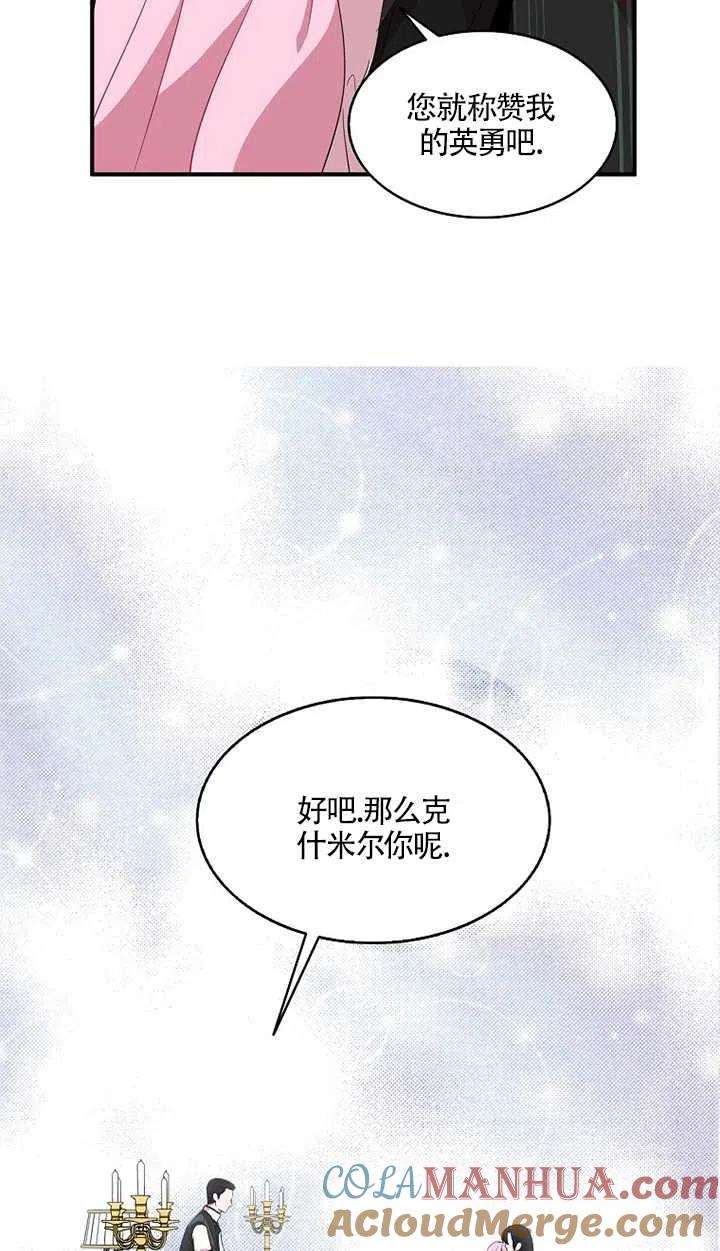 《本想成为忠诚的剑》第24话 第10页