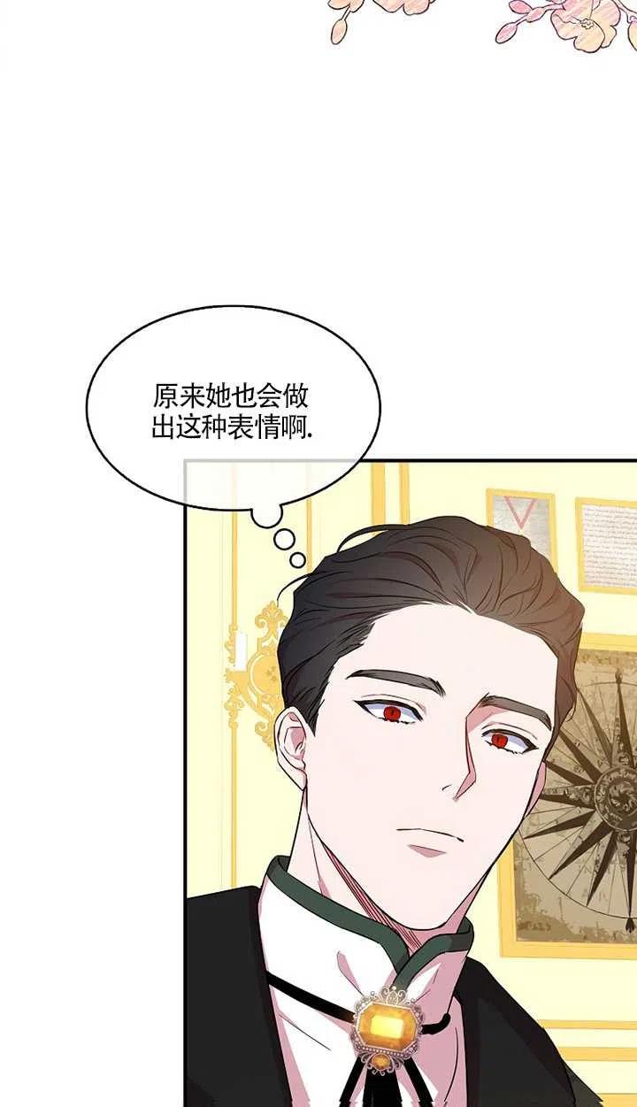 《本想成为忠诚的剑》第24话 第15页