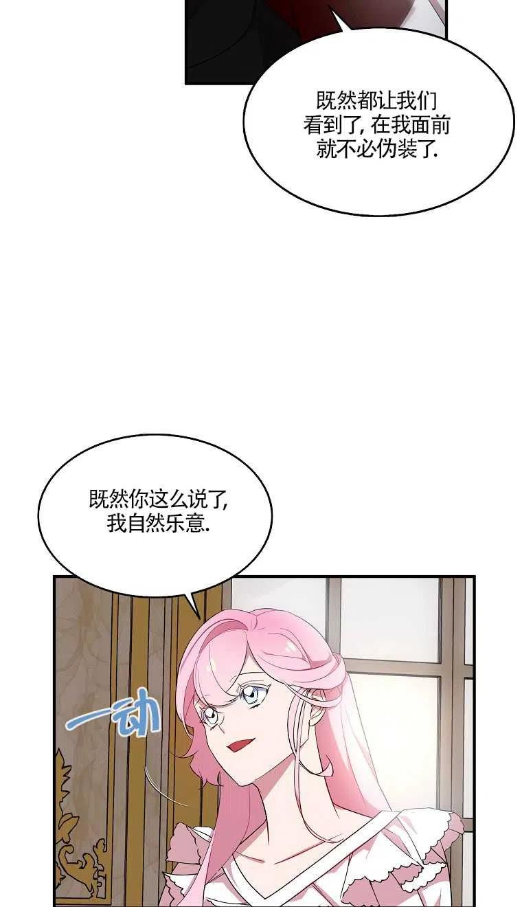 《本想成为忠诚的剑》第24话 第24页