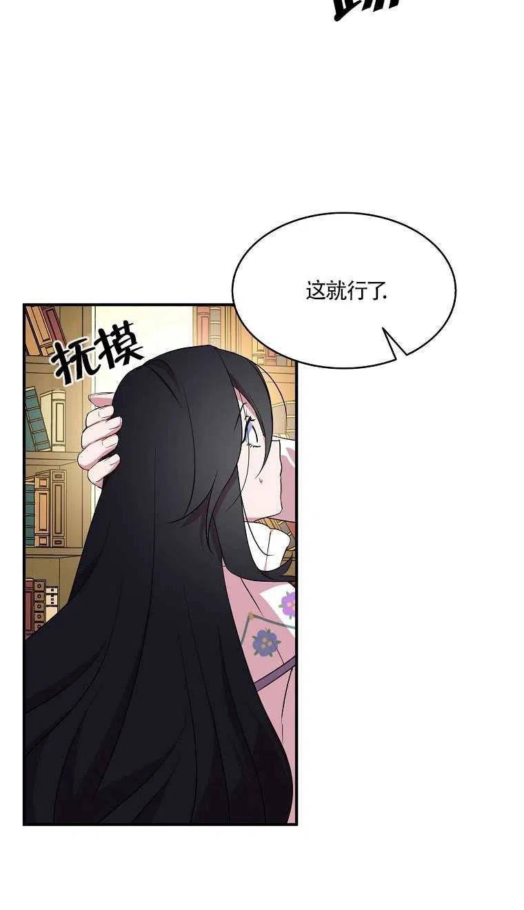 《本想成为忠诚的剑》第24话 第18页