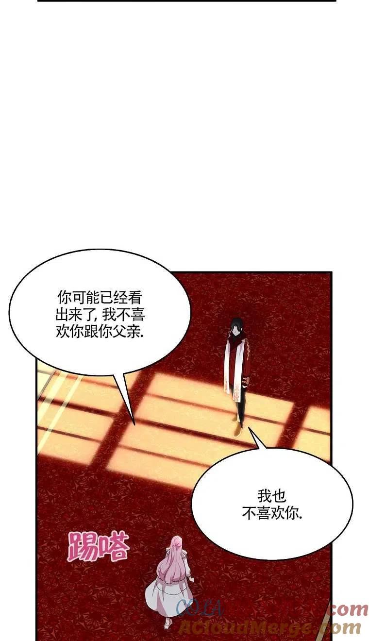 《本想成为忠诚的剑》第24话 第25页