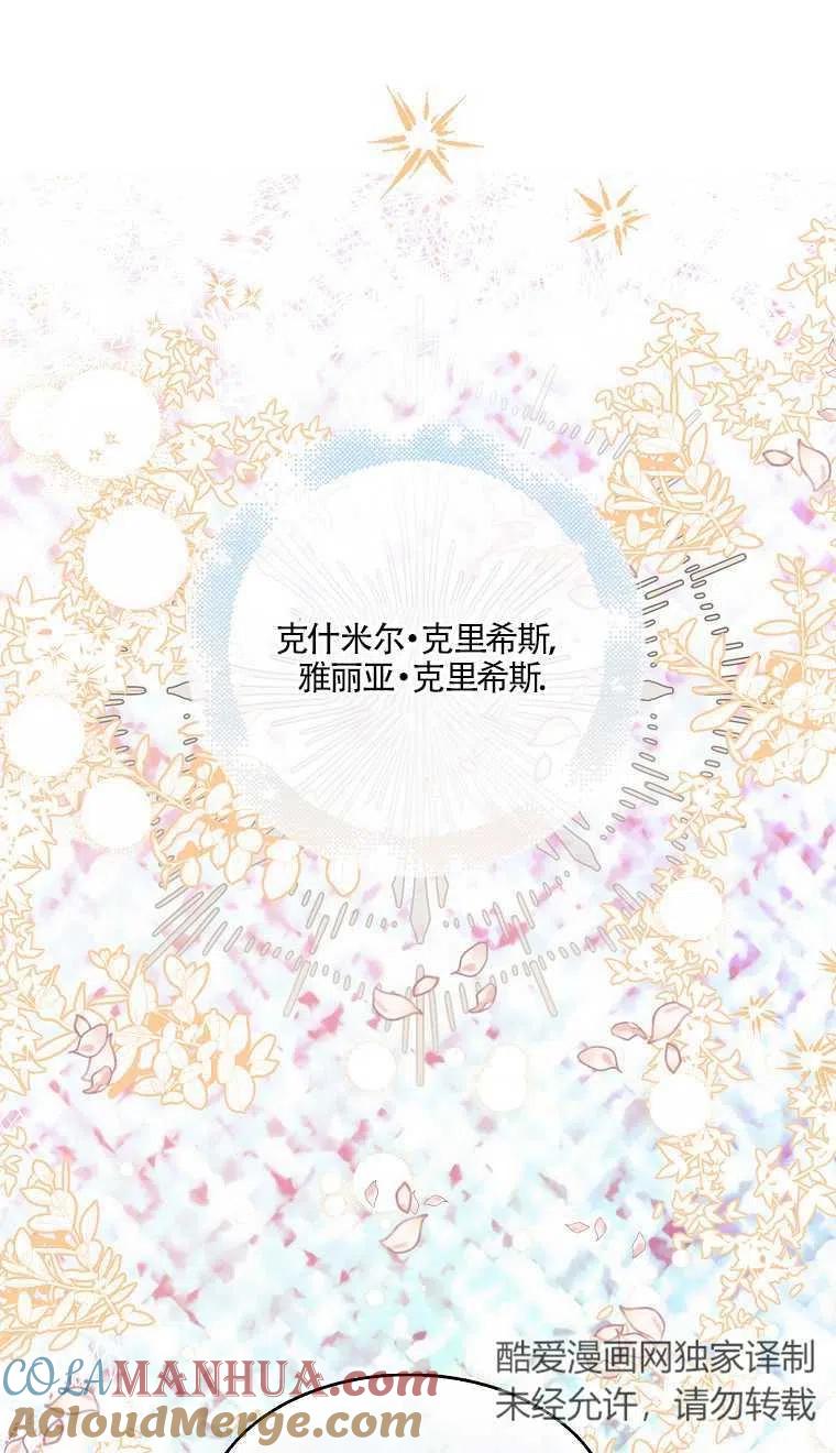 《本想成为忠诚的剑》第24话 第19页