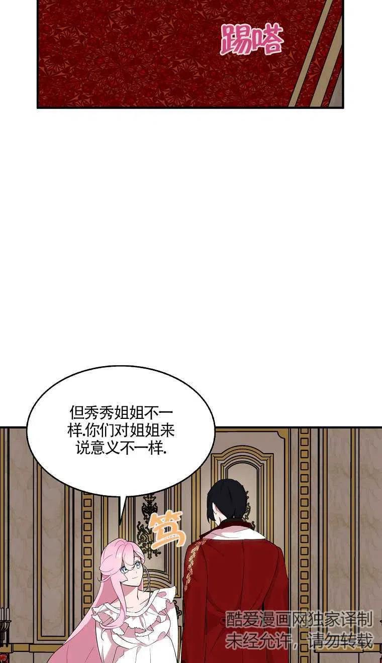 《本想成为忠诚的剑》第24话 第26页