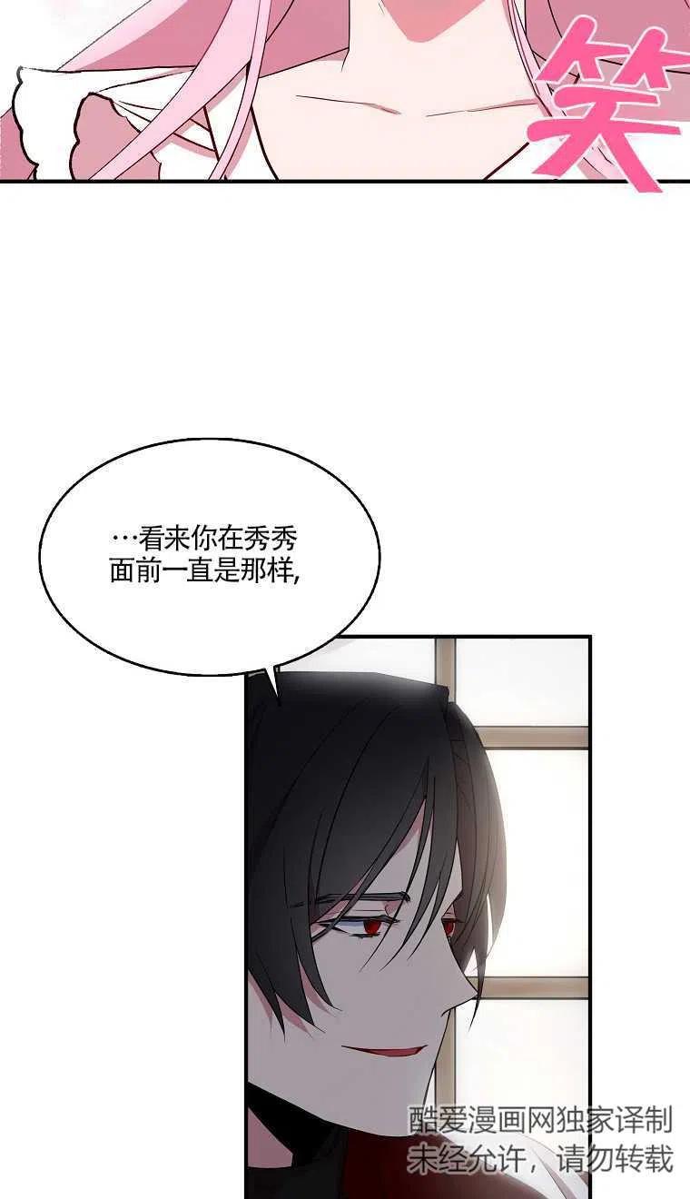 《本想成为忠诚的剑》第24话 第23页