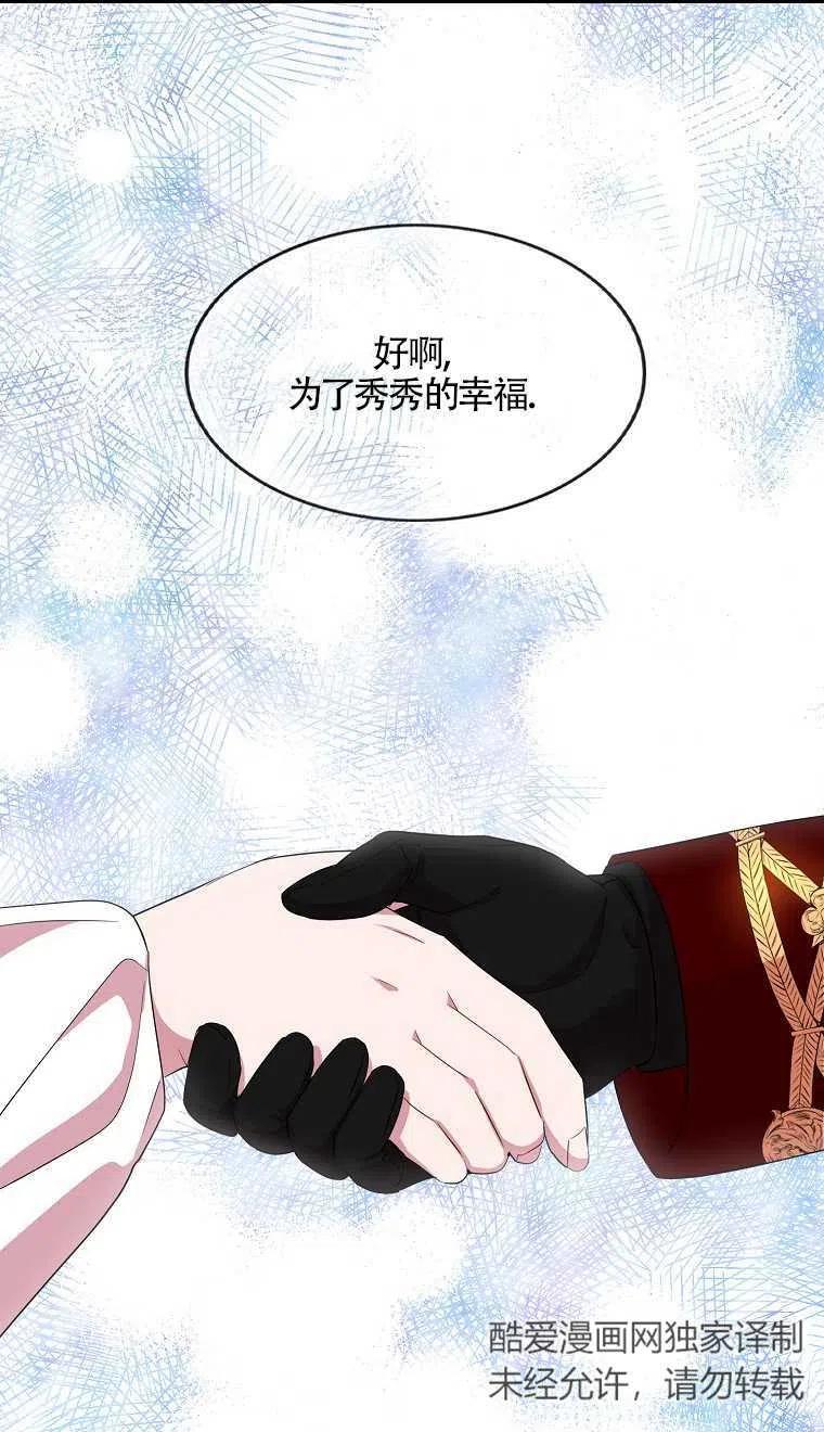 《本想成为忠诚的剑》第24话 第38页
