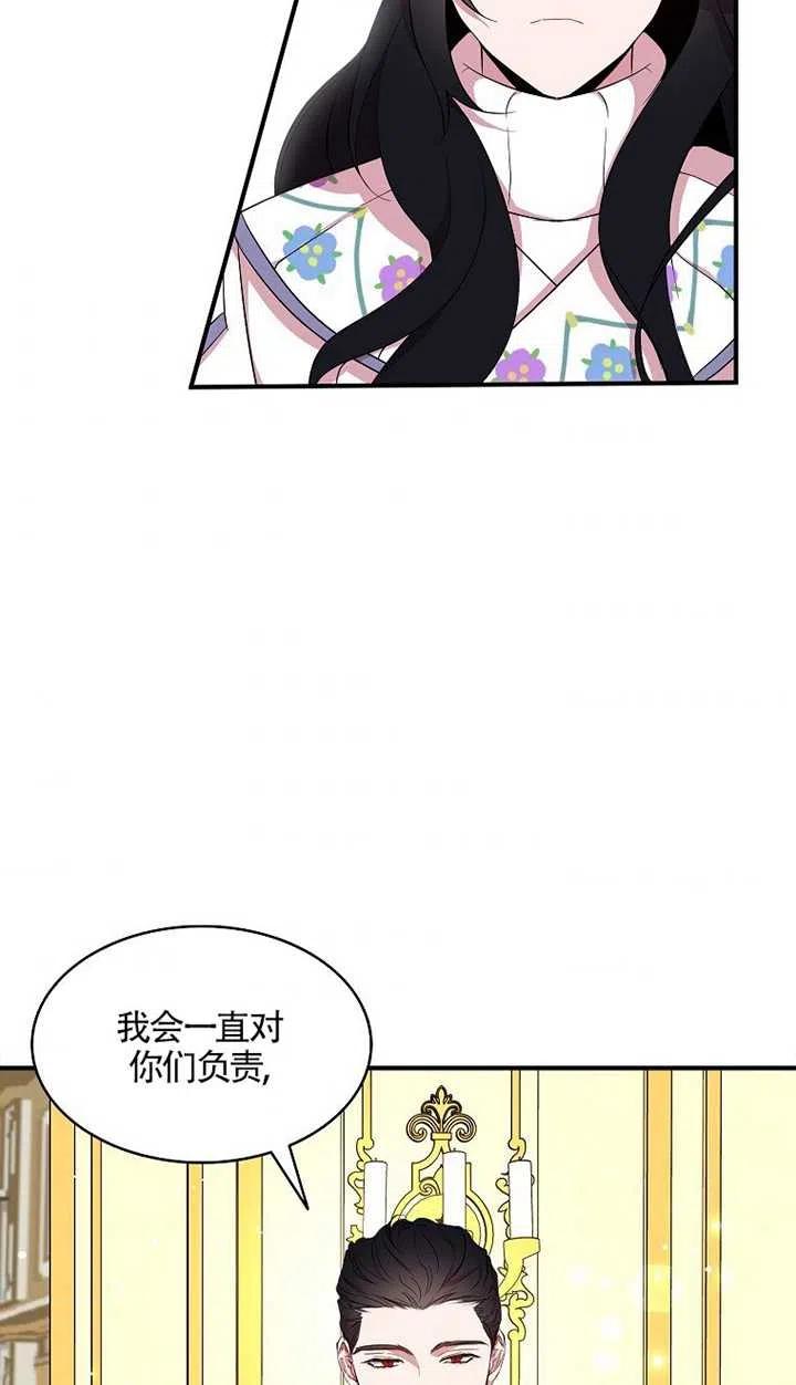 《本想成为忠诚的剑》第24话 第2页