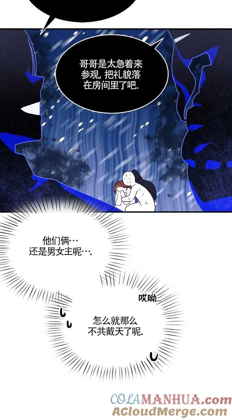 《本想成为忠诚的剑》第24话 第70页