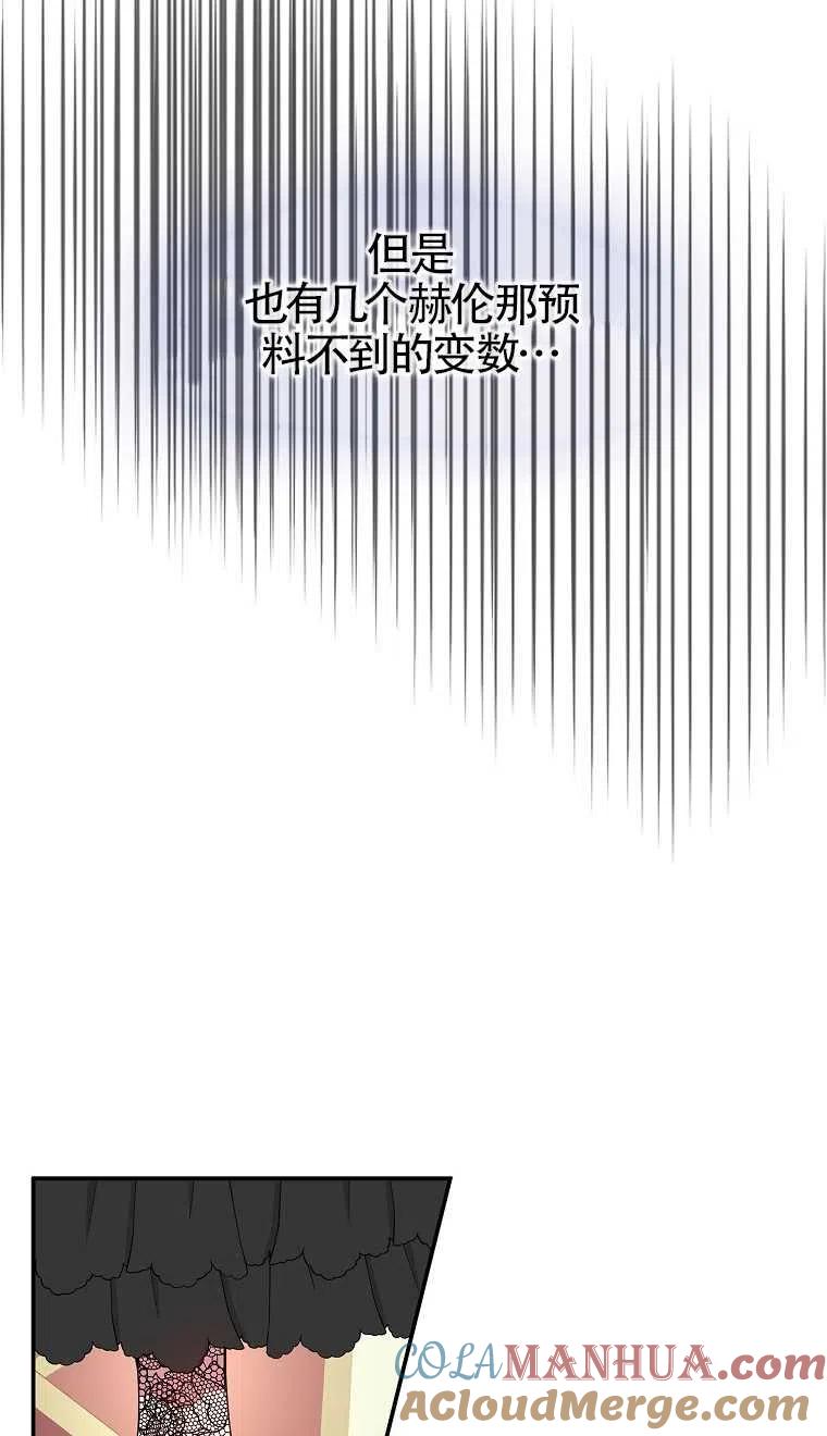 《本想成为忠诚的剑》第24话 第58页