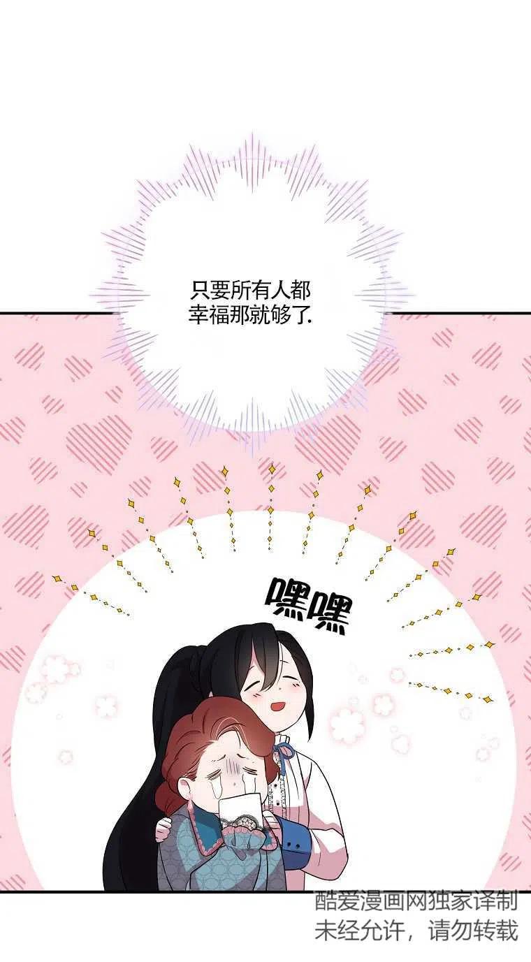 《本想成为忠诚的剑》第24话 第74页