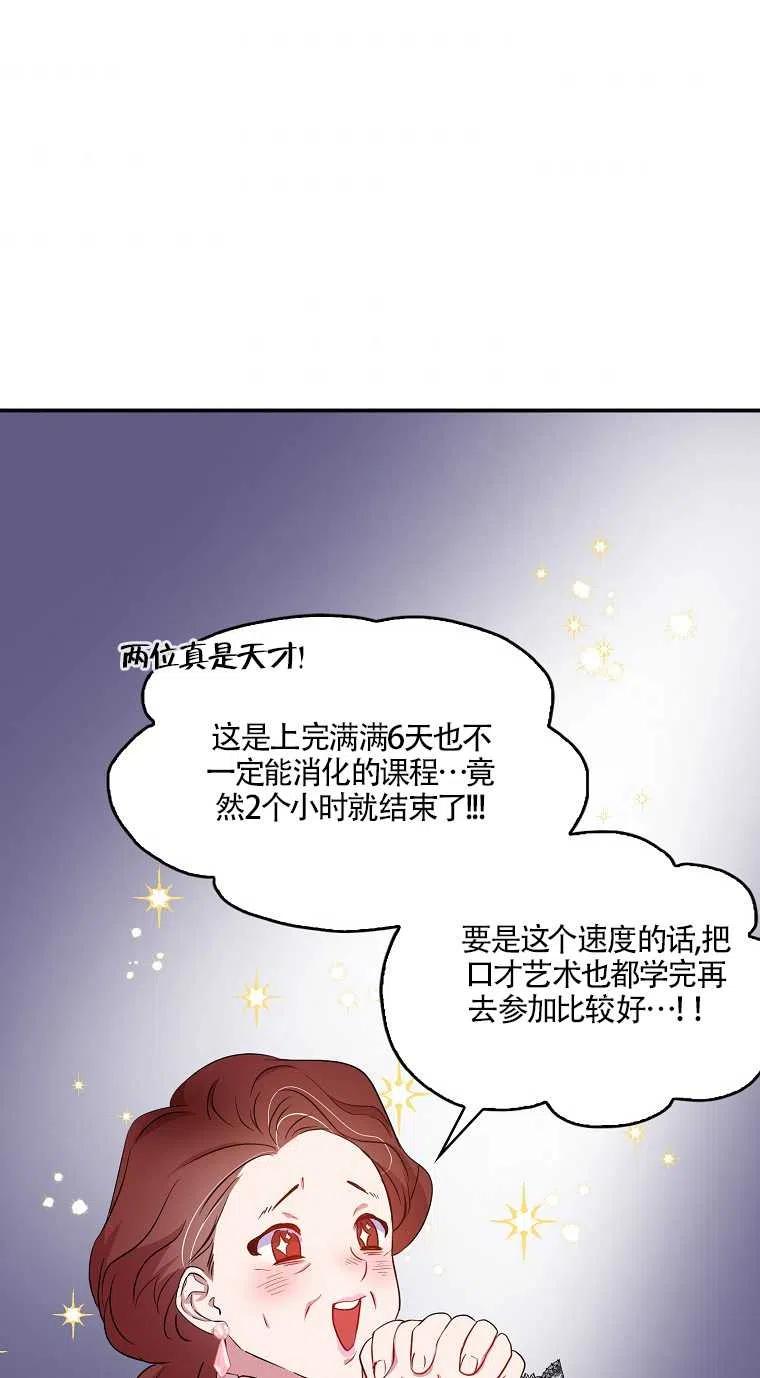 《本想成为忠诚的剑》第24话 第63页