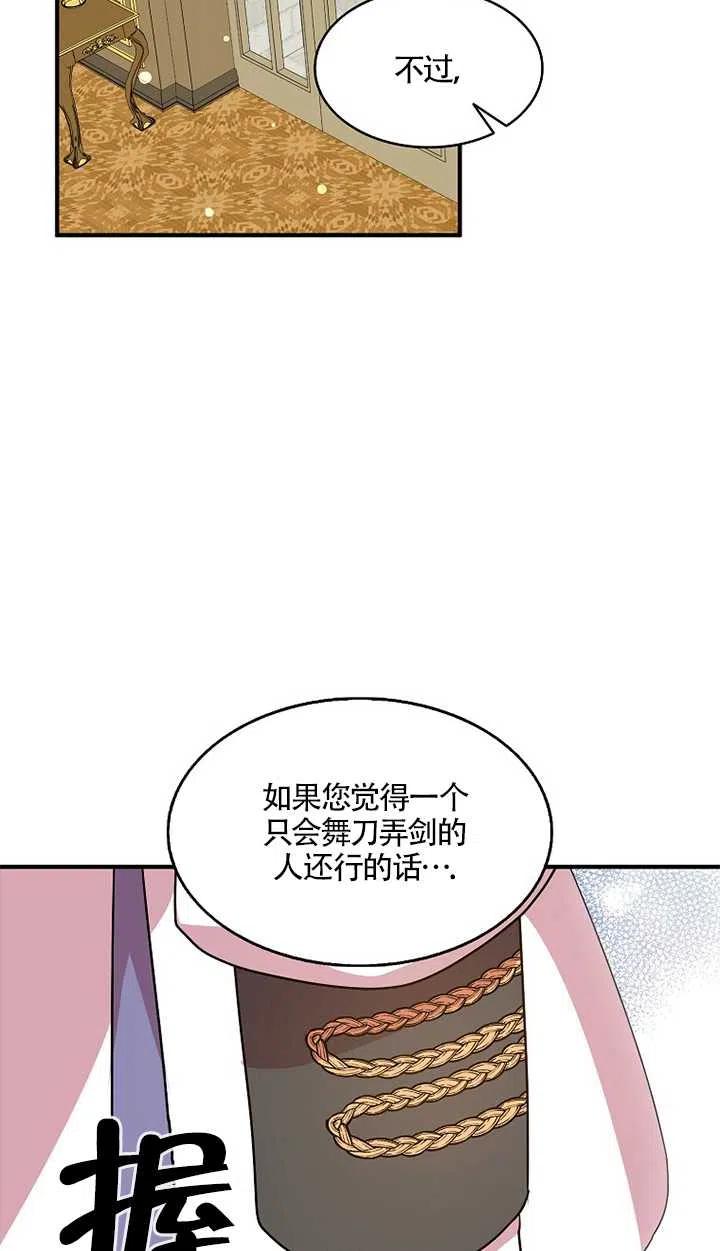 《本想成为忠诚的剑》第24话 第12页