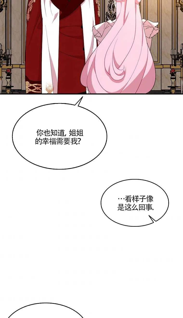 《本想成为忠诚的剑》第24话 第29页