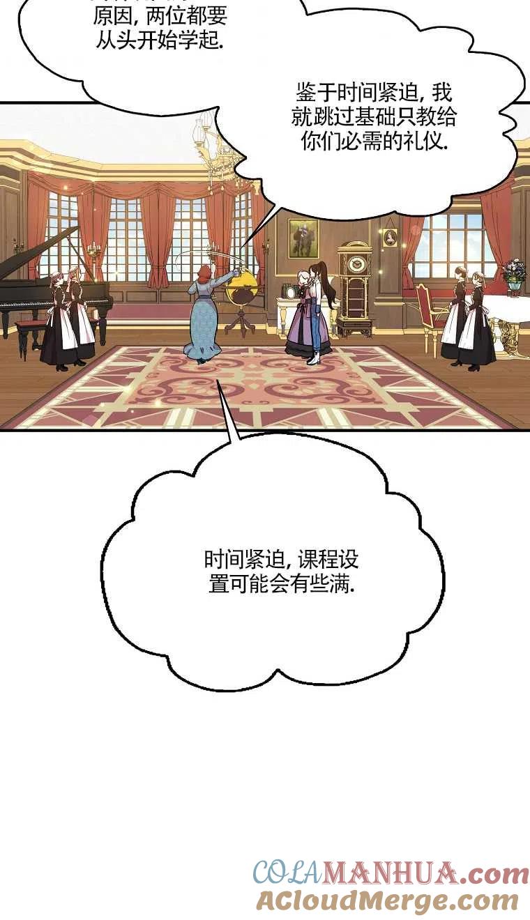 《本想成为忠诚的剑》第24话 第55页