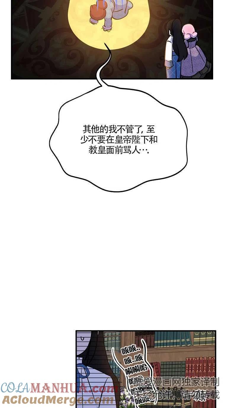 《本想成为忠诚的剑》第24话 第67页
