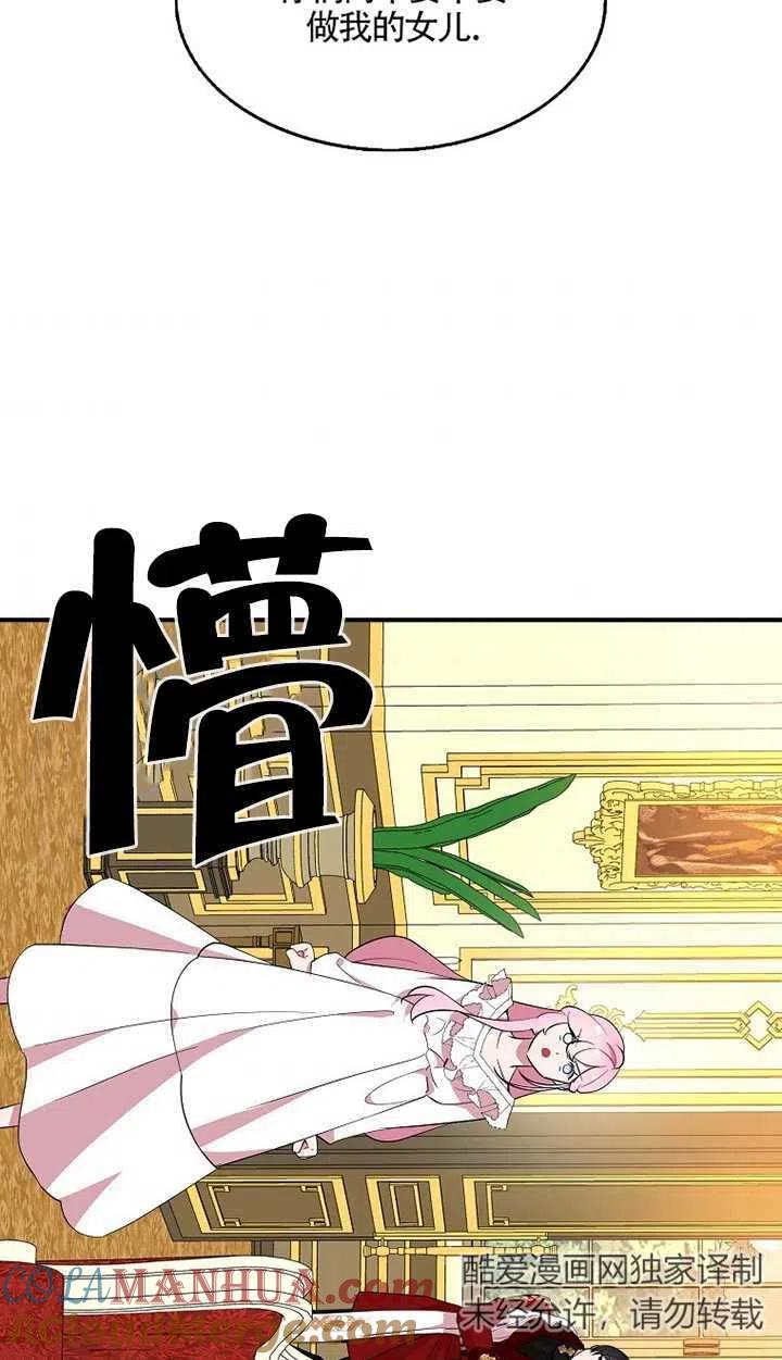 《本想成为忠诚的剑》第24话 第4页