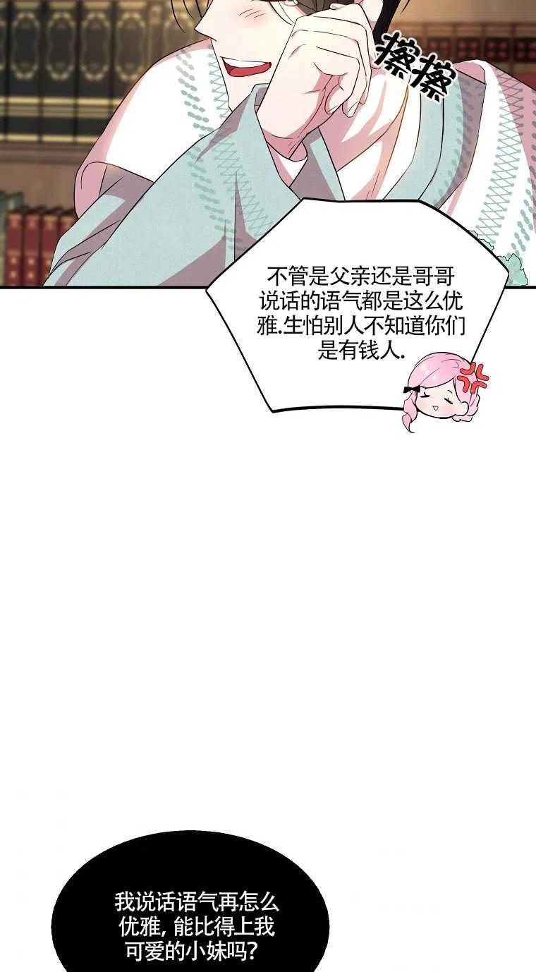 《本想成为忠诚的剑》第24话 第69页