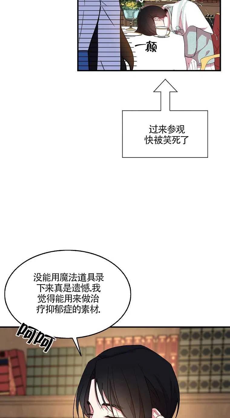 《本想成为忠诚的剑》第24话 第68页