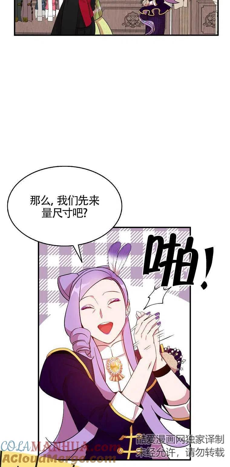 《本想成为忠诚的剑》第25话 第28页