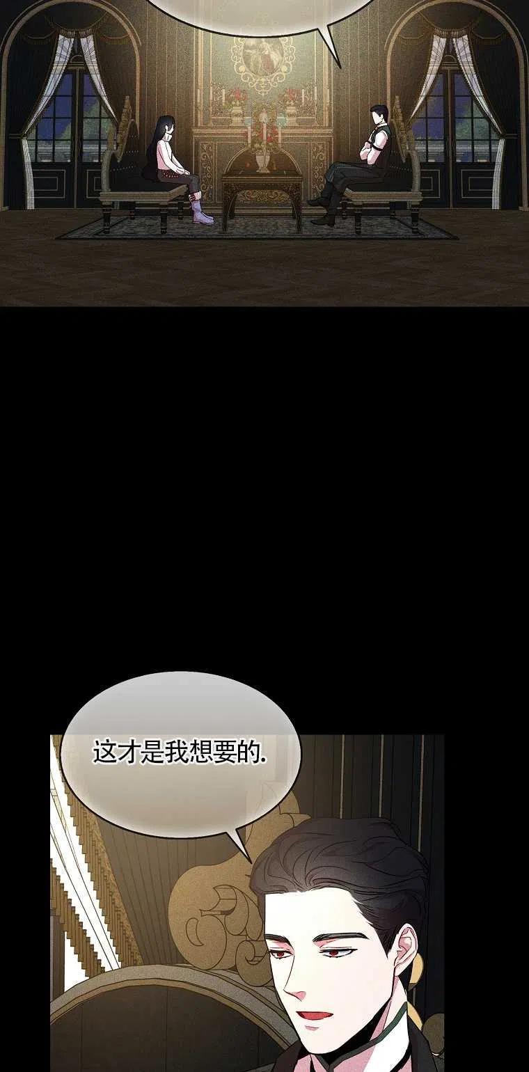 《本想成为忠诚的剑》第25话 第44页