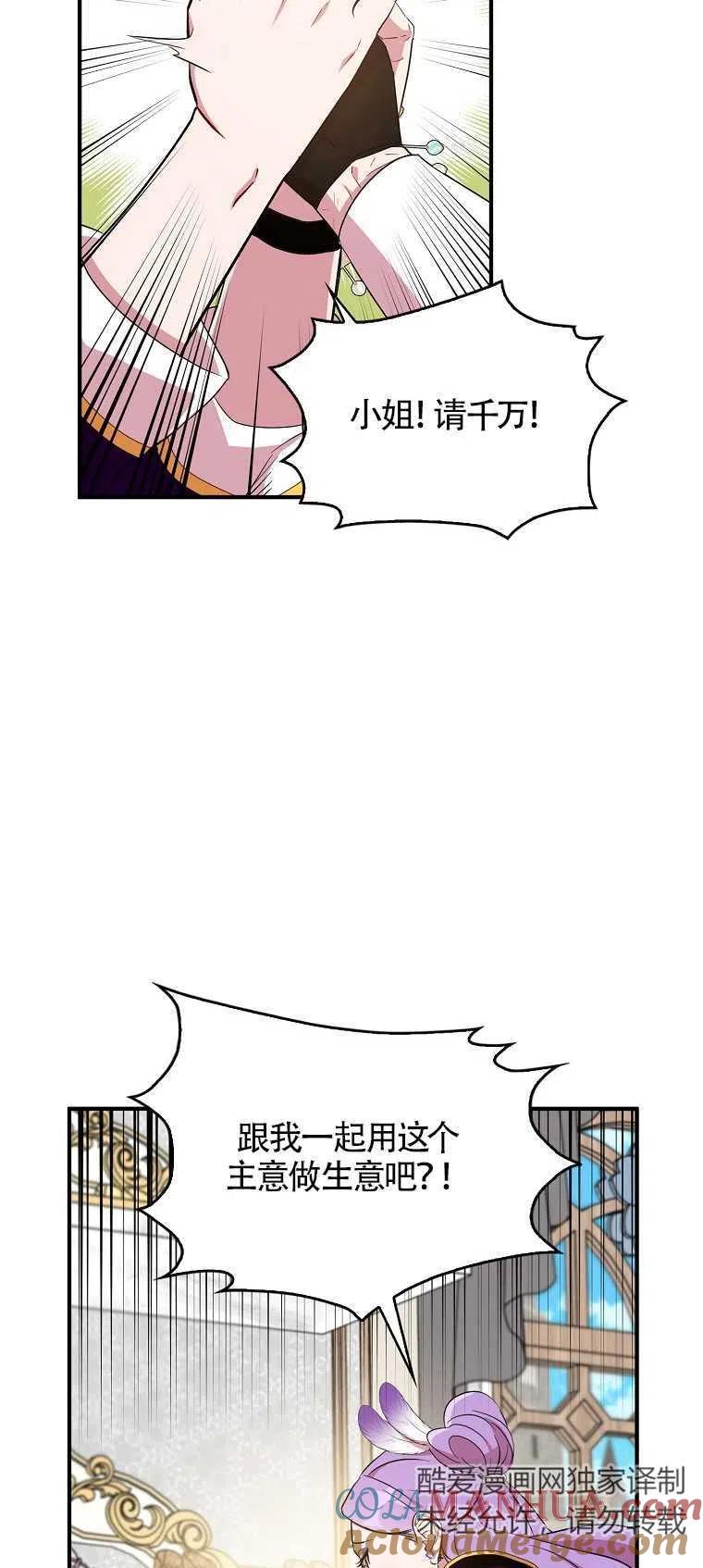 《本想成为忠诚的剑》第25话 第58页