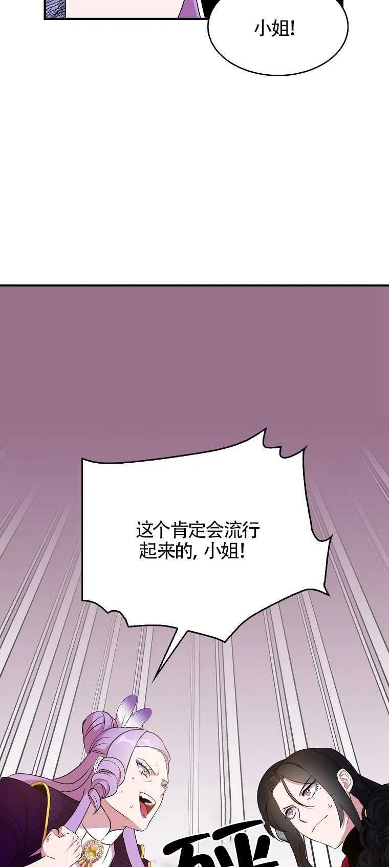 《本想成为忠诚的剑》第25话 第56页