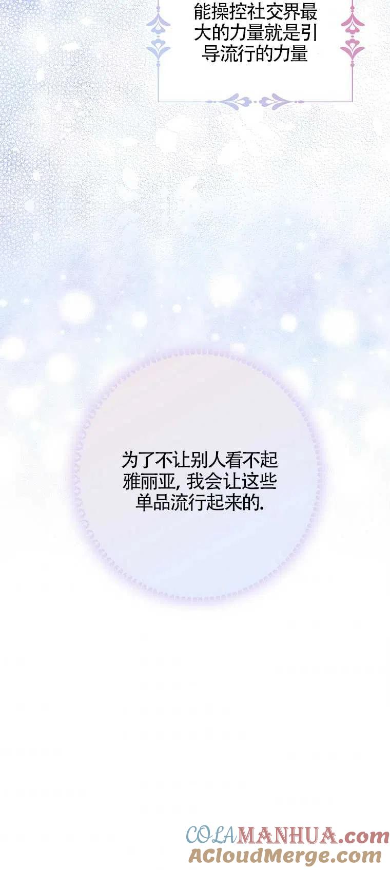 《本想成为忠诚的剑》第25话 第52页