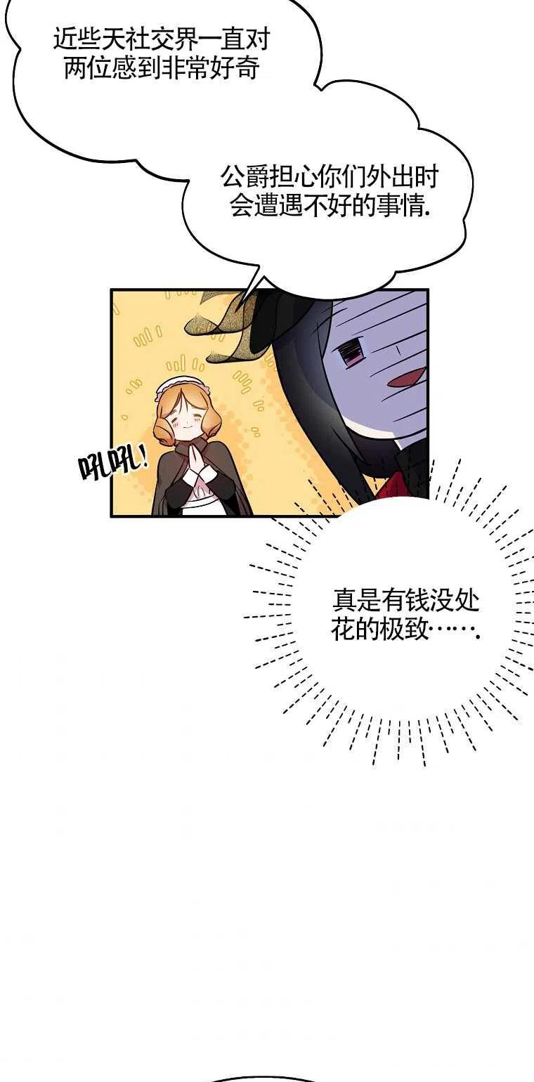 《本想成为忠诚的剑》第25话 第24页