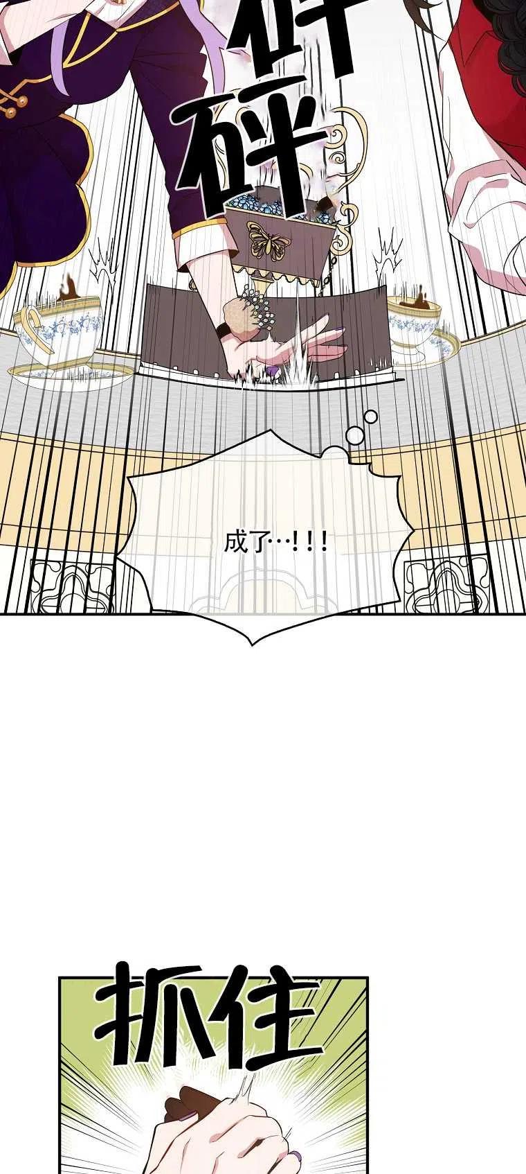 《本想成为忠诚的剑》第25话 第57页