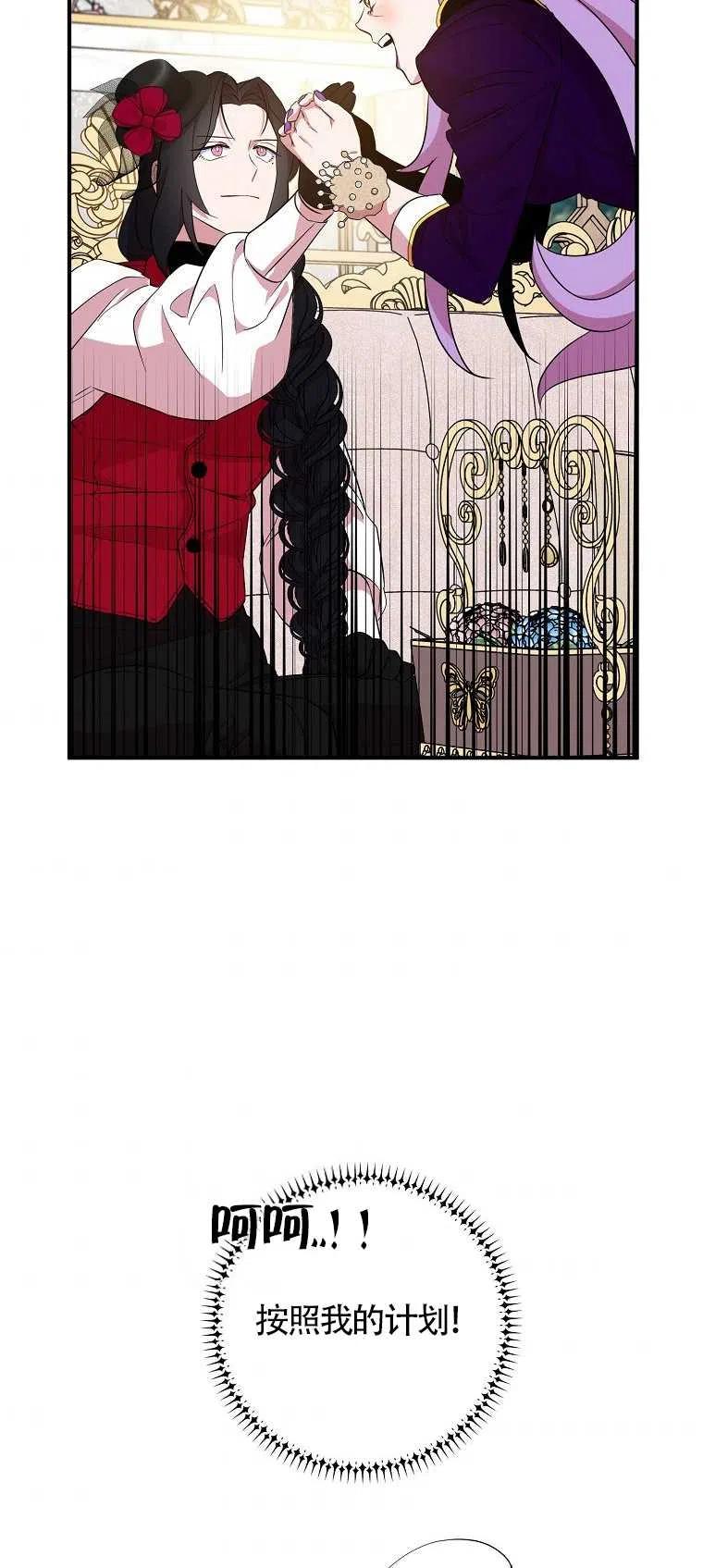 《本想成为忠诚的剑》第25话 第59页