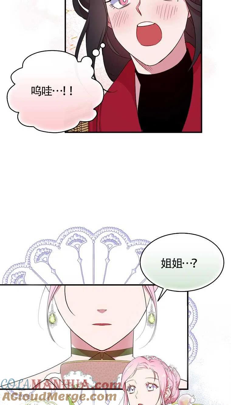 《本想成为忠诚的剑》第25话 第7页