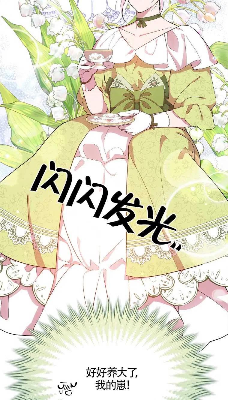 《本想成为忠诚的剑》第25话 第8页