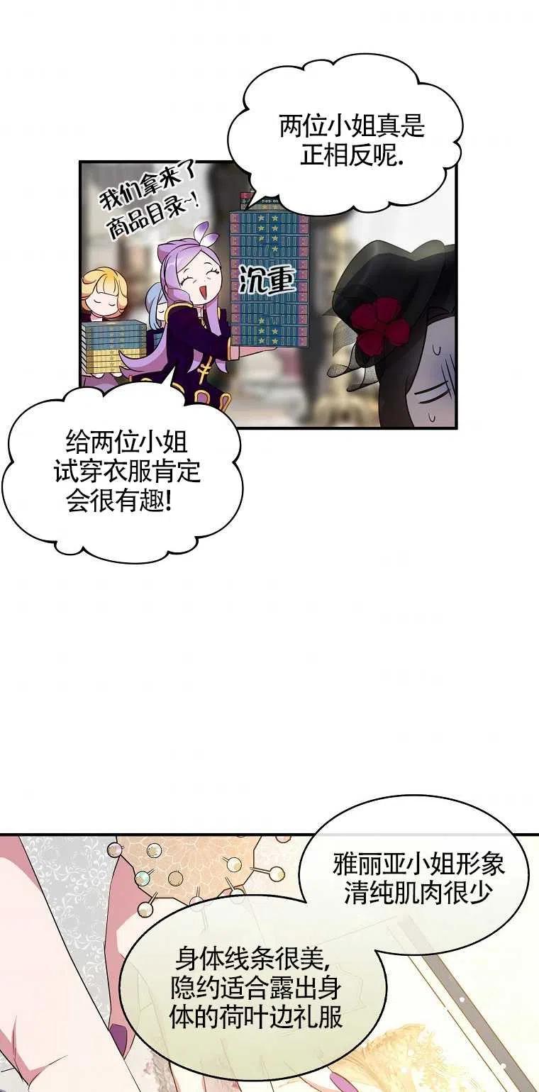 《本想成为忠诚的剑》第25话 第32页