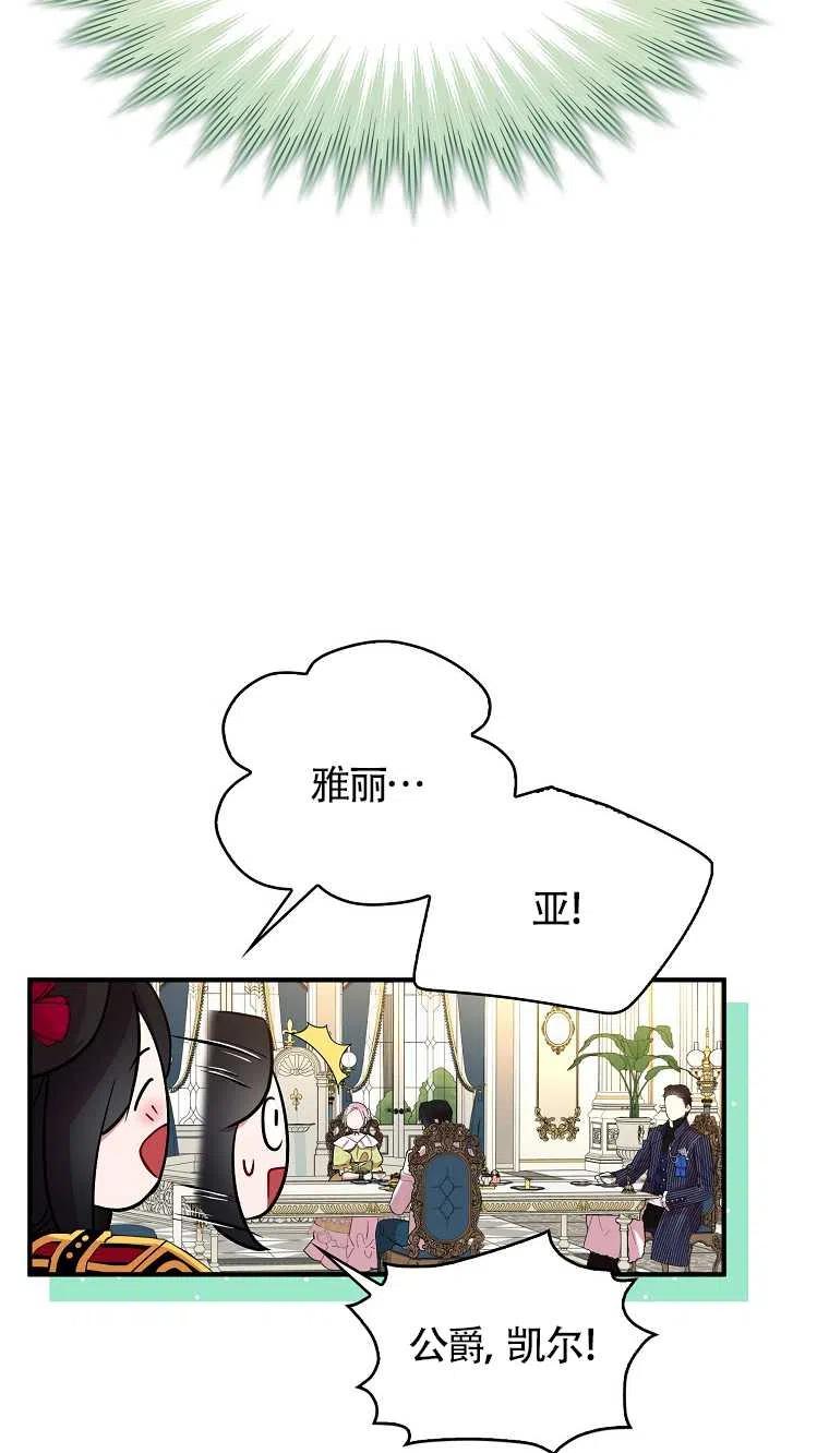 《本想成为忠诚的剑》第25话 第9页