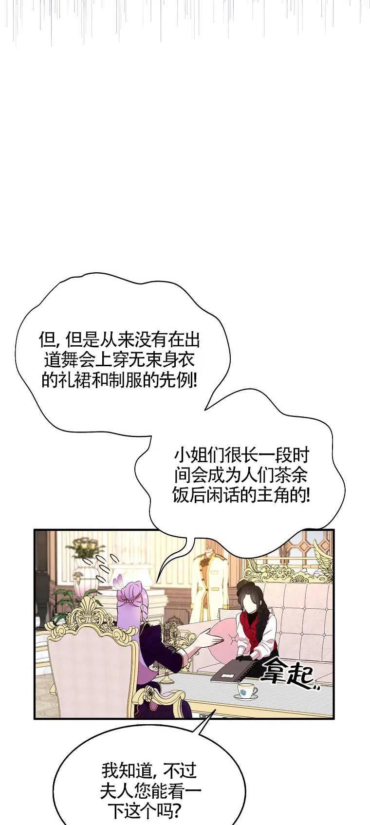 《本想成为忠诚的剑》第25话 第48页