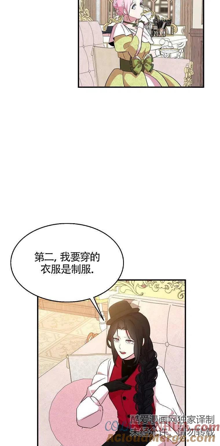 《本想成为忠诚的剑》第25话 第37页