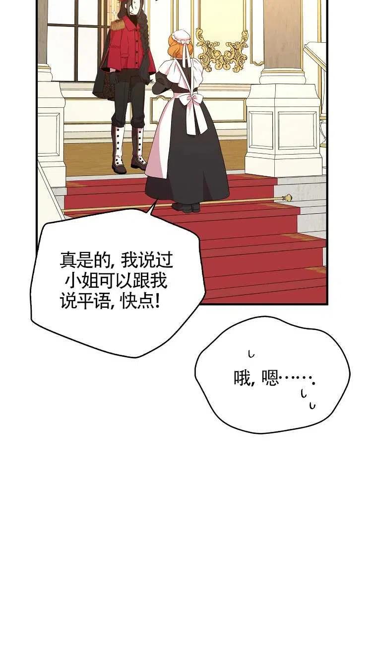 《本想成为忠诚的剑》第25话 第5页