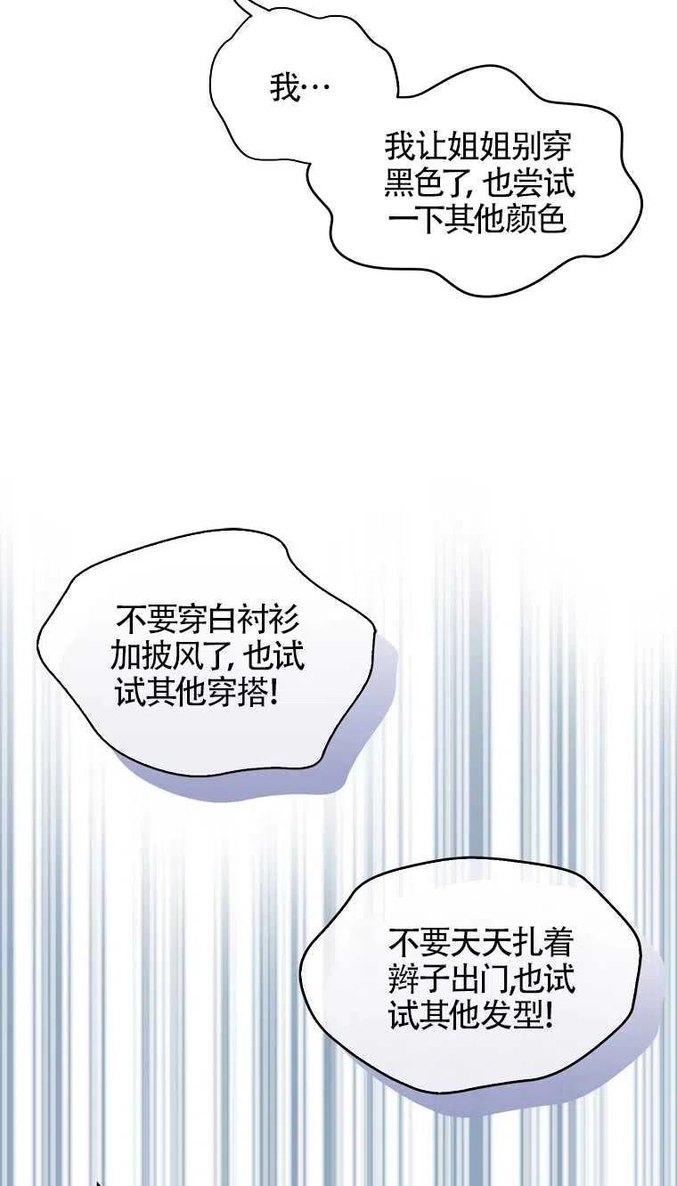 《本想成为忠诚的剑》第25话 第12页