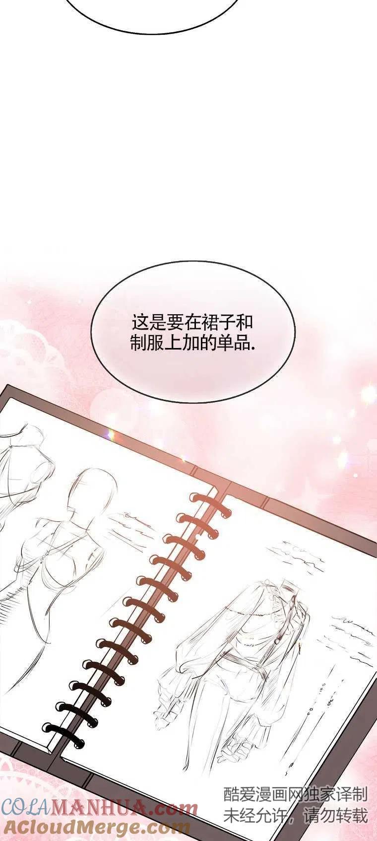 《本想成为忠诚的剑》第25话 第49页