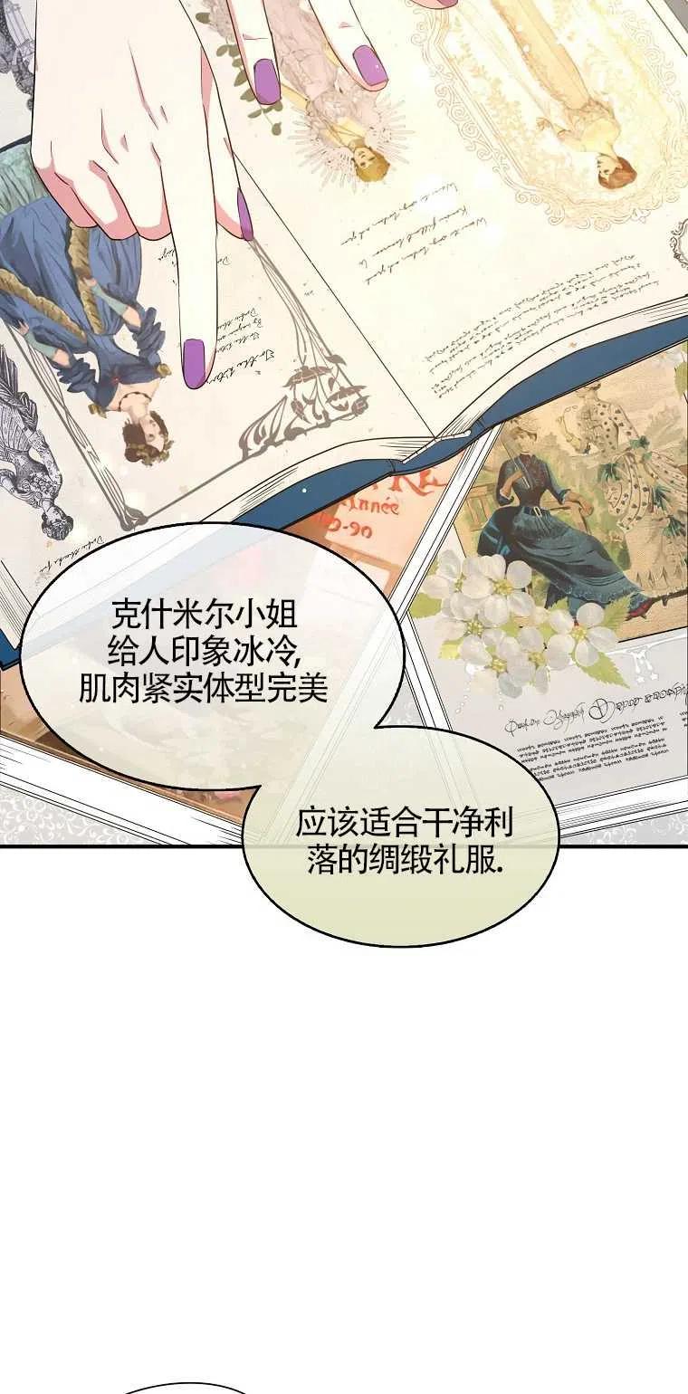 《本想成为忠诚的剑》第25话 第33页