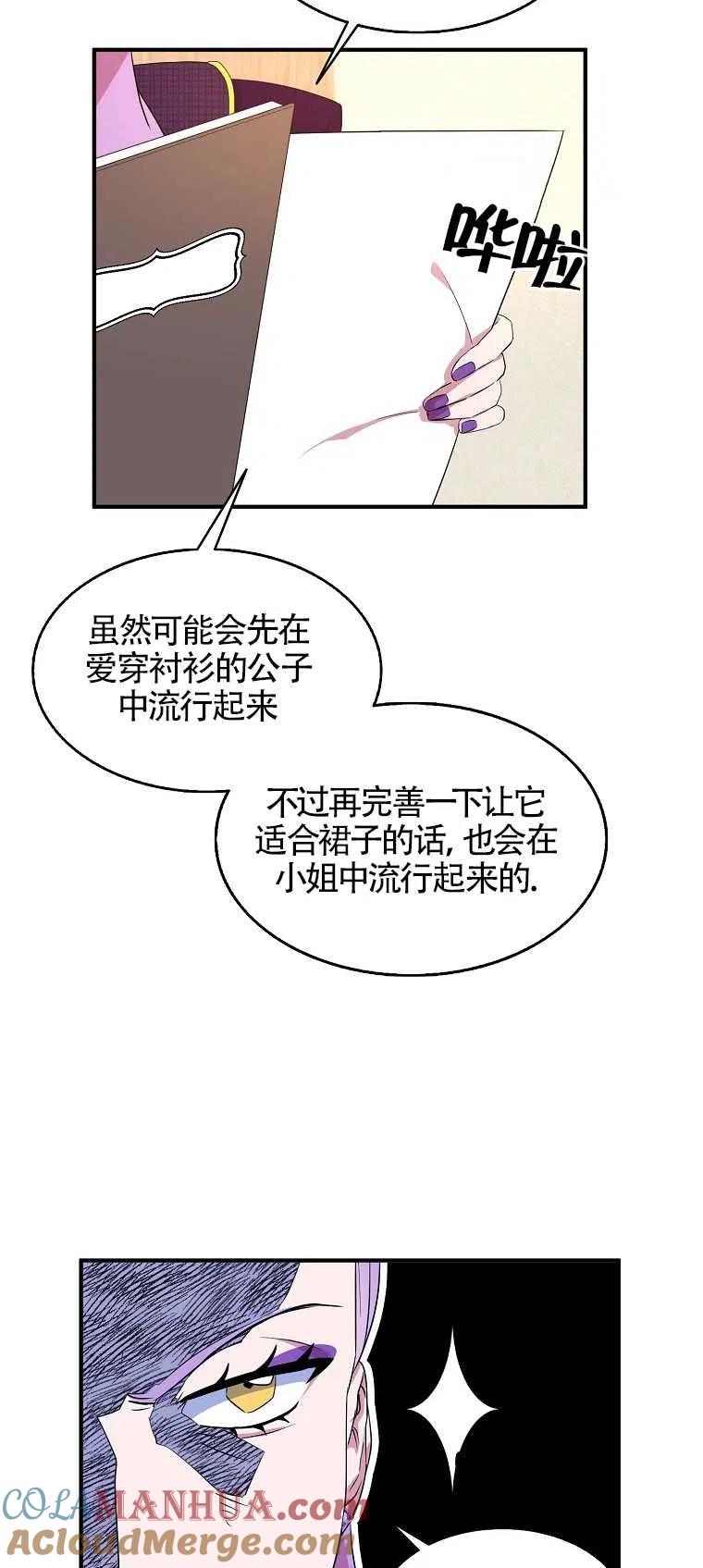 《本想成为忠诚的剑》第25话 第55页