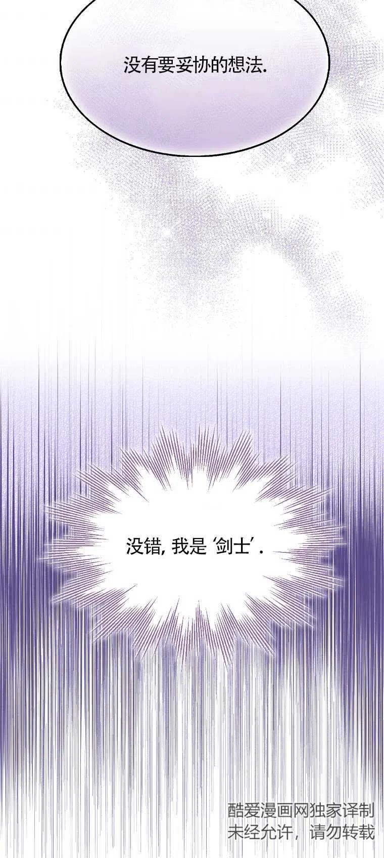 《本想成为忠诚的剑》第25话 第47页